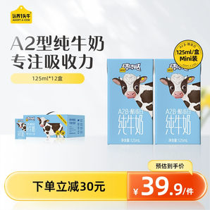 認養(yǎng)一頭牛棒棒噠A2β酪蛋白兒童奶125ml*12盒早餐純牛奶整箱