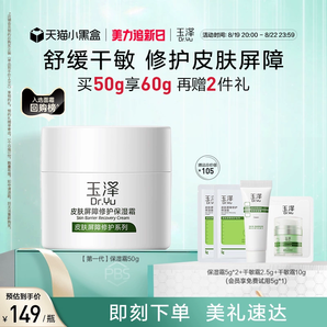 玉澤皮膚屏障修護(hù)面霜敏感肌干保濕霜肌膚護(hù)膚品滋潤(rùn)維穩(wěn)官方正品