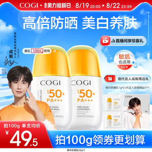 【代言人成毅同款】高姿防曬乳SPF50+保濕舒緩防紫外線美白防曬霜