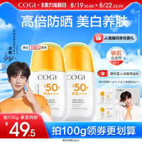 【代言人成毅同款】高姿防晒乳SPF50+保湿舒缓防紫外线美白防晒霜