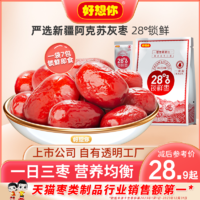 【好想你_鎖鮮棗500g/袋】免洗紅棗新疆特產(chǎn)灰棗可夾核桃大棗零食