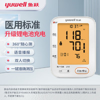 yuwell 魚躍 高精準電子血壓計 680CR