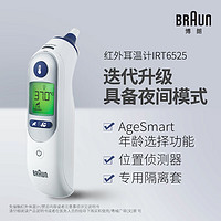 BRAUN 博朗 德國博朗 IRT6525WE 紅外耳溫槍