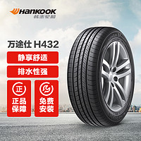 Hankook 韓泰輪胎 萬(wàn)途仕 H432 Hankook 途虎包安裝 195/65R15 91V