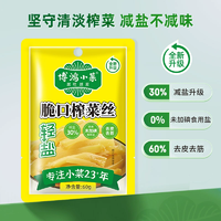 博鴻小菜 輕鹽涪陵脆口榨菜 60g*20包
