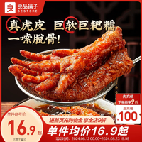 良品鋪子虎皮鳳爪香辣味鹵香味鹵雞爪子肉類零食即食追劇休閑零食