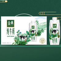 SATINE 金典 伊利金典純牛奶夢幻蓋250ml×10瓶整箱便攜禮盒升級3.8g優(yōu)質(zhì)蛋白