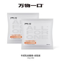 萬物一口 幼貓糧24小時牛初乳純雞肉試吃裝50g*2包