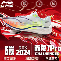 LI-NING 李寧 赤兔7Pro男士減震運動鞋