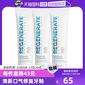 【自營】Regenerate牙膏75ml*3修護牙釉質(zhì)護齦清新法國進口修復