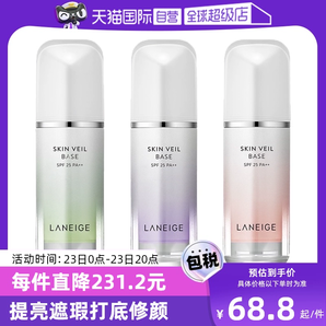 【自營】【保稅發(fā)貨】蘭芝隔離霜bb霜粉底液隔離乳妝前30ml保濕