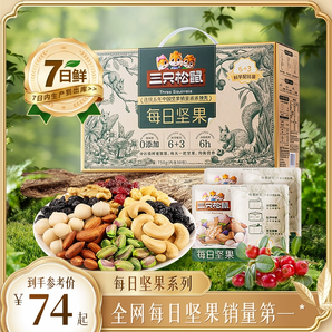 三只松鼠  每日堅果750g/30包