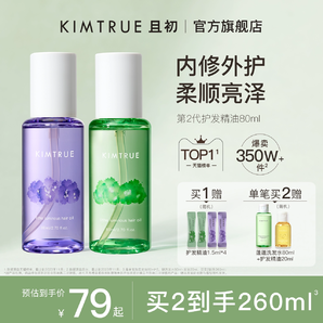 KIMTRUE且初護發(fā)精油女防毛躁頭發(fā)柔順干枯卷發(fā)燙染梔子KT護發(fā)油