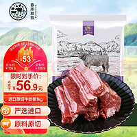 春禾秋牧 進(jìn)口原切牛肋條1kg