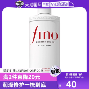 【自營(yíng)】fino透潤(rùn)美容液染燙修護(hù)改善毛躁柔順修復(fù)550ml護(hù)發(fā)素