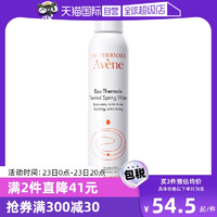 【自營】Avene法國雅漾活泉水噴霧300ml補水爽膚水舒緩保濕水正品