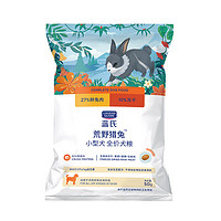 藍(lán)氏 荒野獵兔凍干小型犬中大型成犬泰迪全價(jià)狗干糧50g