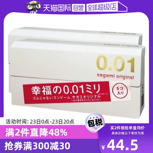 【自營(yíng)】相模001避孕套超薄0.01安全套幸福5只裝*2盒男用成人情趣