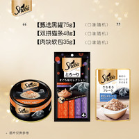 Sheba 希寶 貓咪零食 爆款金罐85g+經(jīng)典貓條48g+肉塊軟包35g