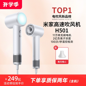 小米官旗米家高速吹風(fēng)機(jī)H501家用負(fù)離子護(hù)發(fā)大風(fēng)力電吹風(fēng)女友禮物