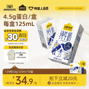 認(rèn)養(yǎng)一頭牛純牛奶125ml*16盒3.6g原生乳蛋白兒童學(xué)生早餐牛奶整箱