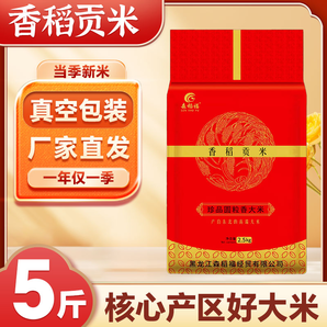 東北大米5斤香稻貢米珍珠米粥米森稻福新米