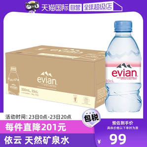 【自營(yíng)】Evian依云純天然礦泉水弱堿性純凈水飲用水330ml*24瓶