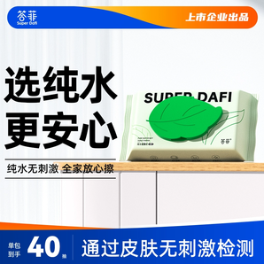 【限時(shí)秒】答菲純水濕廁紙40抽女性專用擦屁股濕紙巾孕婦廁紙濕巾