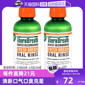 【自營】【胡可推薦】美國TheraBreath凱斯博士漱口水473ml*2瓶