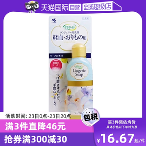 【自營】小林制藥女性抗菌內(nèi)衣內(nèi)褲清洗劑洗衣液120ml清洗液衣物