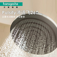 hansgrohe 漢斯格雅 德國淋浴花灑沛適飛頂噴260淋浴