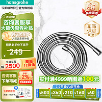 hansgrohe 漢斯格雅 花灑軟管1.6米防燙防爆防纏繞花灑配件28276007德國原裝進口