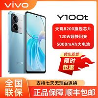 vivo Y100t新品120W閃充天璣8200旗艦芯片老人學(xué)生vivo手機(jī)y100 y100i