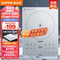 SUPOR 蘇泊爾 家用電磁爐 2200W大功率 C22-IA630D