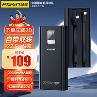 PISEN 品勝 充電寶20000毫安時22.5W超級快充大容量移動電源手機飛機可攜帶 22.5w