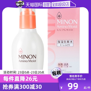 【自營】MINON蜜濃氨基酸保濕化妝水150ml爽膚水補(bǔ)水舒緩滋潤妝前