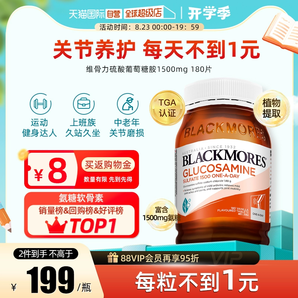 【自營】BLACKMORES澳佳寶氨糖維骨力硫酸氨基葡萄糖關(guān)節(jié)靈180粒