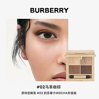 BURBERRY 博柏利 經(jīng)典四色眼影盤 #02 馬革咖棕 （贈(zèng)博柏利BT掛飾*1+博柏利香水1.5ml*1）