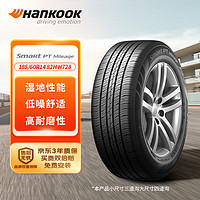 Hankook 韓泰輪胎 H728 轎車輪胎 經(jīng)濟(jì)耐磨型 185/60R14 82H