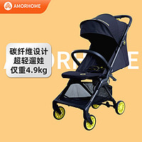 AMORHOME 碳纖維兒童推車