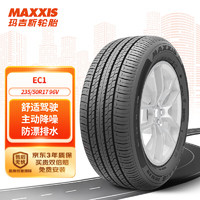 MAXXIS 瑪吉斯 輪胎 235/50R17 96V EC1 適配保時捷