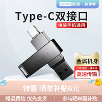 聯(lián)想異能者U盤usb3.1gen1高速32/64/128G手機(jī)typec雙接口金屬優(yōu)盤