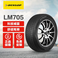 DUNLOP 鄧祿普 汽車輪胎 LM705途虎包安裝 235/60R18 107V