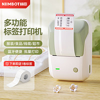 NIIMBOT 精臣 B1智能標(biāo)簽打印機(jī)