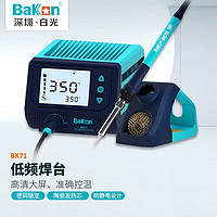 BAKON BK71 白光電烙鐵 調(diào)溫數(shù)顯