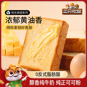 【三只松鼠_厚切牛乳吐司面包520g】安佳黃油可可糕點(diǎn)心零食早餐