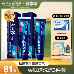 云南白藥牙膏朗健牙膏男士清潔亮白祛除煙漬潤口清新口氣官方正品