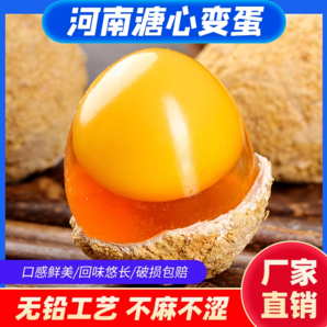 變蛋河南特產(chǎn)雞蛋變蛋皮蛋松花蛋溏心無(wú)鉛黃金五香整箱批發(fā)限秒