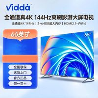 Vidda 海信65英寸144Hz高刷3+64GB大內(nèi)存杜比視界 Ai語(yǔ)音 65V3H-X