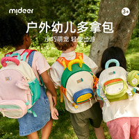 mideer 彌鹿 寶寶雙肩包